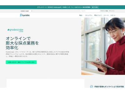 学習評価プラットフォーム「Gradescope」日本語に対応 画像