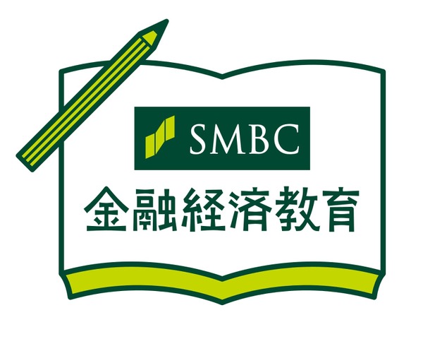 SMBCコンシューマーファイナンス「金融経済教育」
