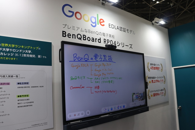 電子黒板 BenQ Board のGoogle EDLAモデル（BenQ）