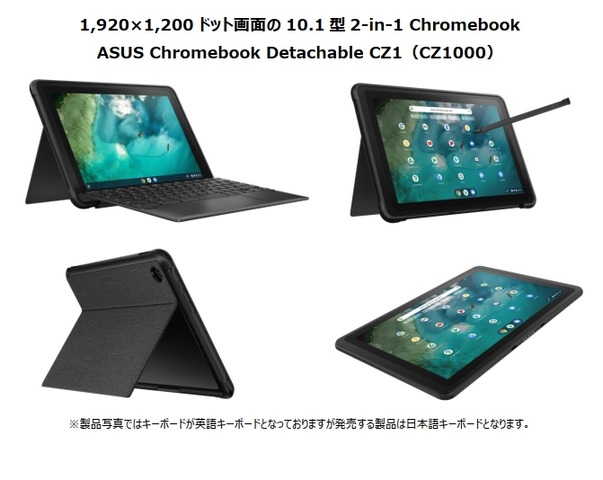ASUS Chromebook Detachable CZ1（CZ1000）