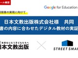 中学道徳の授業でデジタル教材の実証研究…日本文教出版とストリートスマート 画像