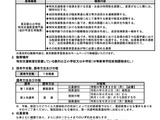 東京都、公立学校特別支援教室専門員の欠員募集…5/30締切 画像