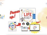 教育図書、高校家庭科資料集「LIFEおとなガイドデジタル＋」発行 画像