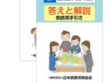 授業で使える「防災副教材」無償提供…日本損害保険協会 画像