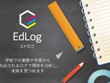 採点を効率化「EdLogクリップ採点支援システム」 画像
