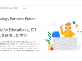 セミナー「Google for EducationとICTツールを使用した学び」9-12月 画像