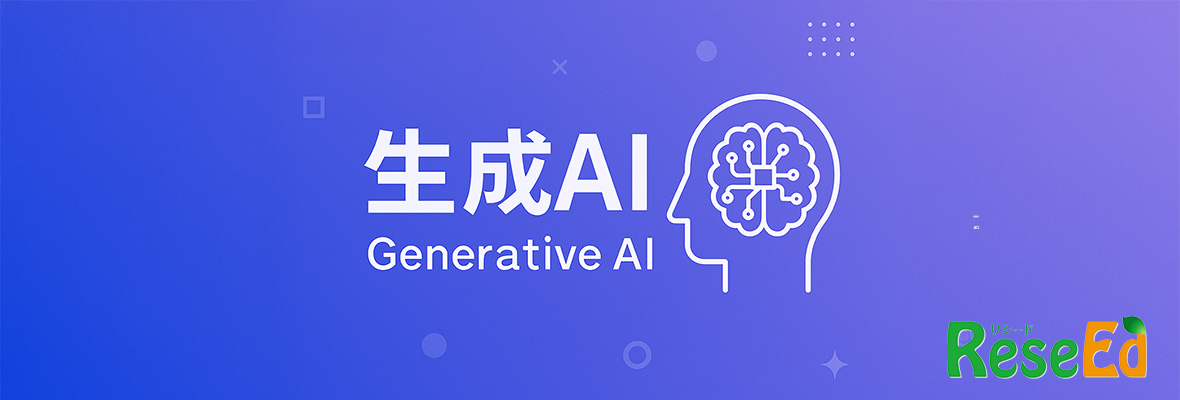 生成AI