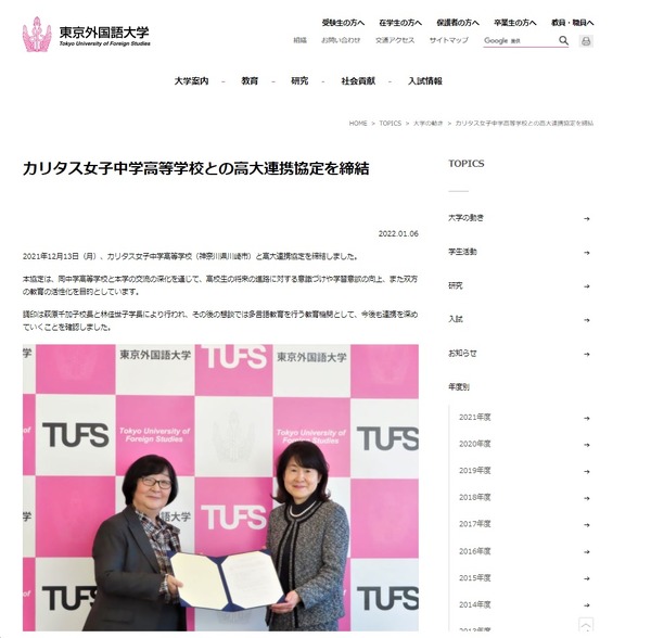 東京外大、都立白鷗・カリタスと高大連携協定を締結 教育業界ニュース「ReseEd（リシード）」