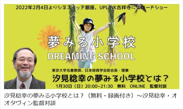 東大名誉教授「汐見稔幸の夢みる小学校とは？」対談1/30 | 教育業界 ...