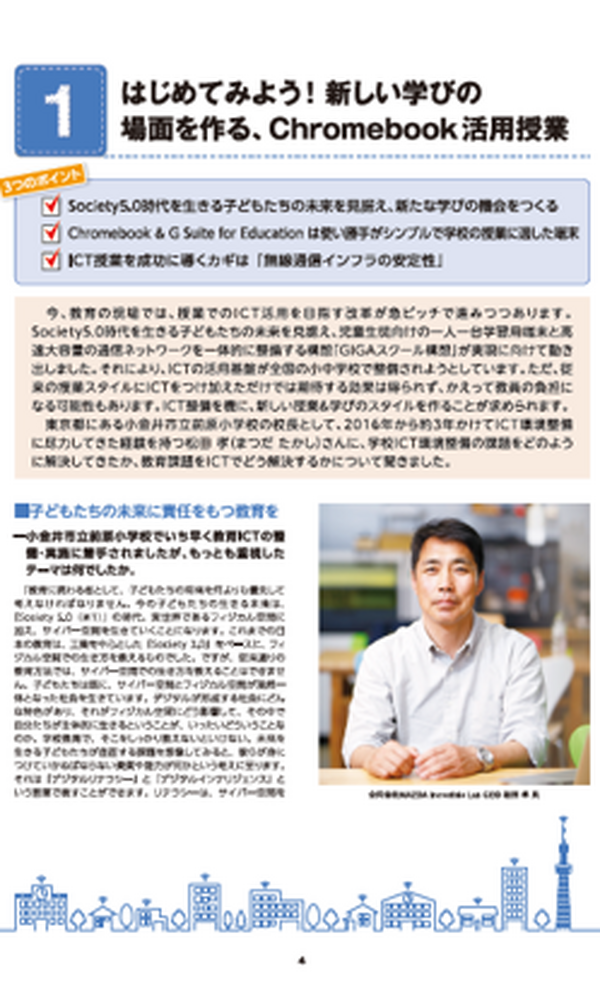 教育ICT導入整備の解説書、フルノシステムズが冊子配布 3枚目の写真・画像 | 教育業界ニュース「ReseEd（リシード）」