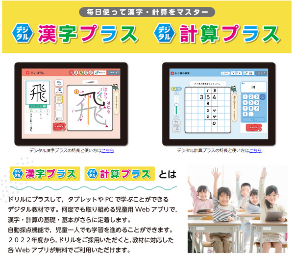 青葉出版、児童向け「漢字・計算ドリル」をデジタル化 | 教育業界 