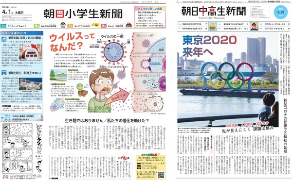 朝日学生新聞社、学校向けデジタル教材を無償提供 | 教育業界ニュース 