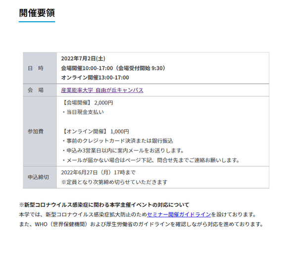 高校教員向け 第25回授業力向上セミナー7 2 産業能率大学 教育業界ニュース Reseed リシード
