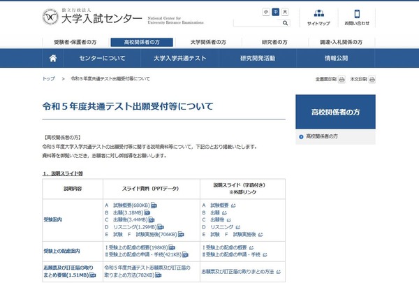 大学入学共通テスト2023】高校向け説明資料公開 | 教育業界