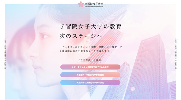 学習院女子大学が新ステージへ データサイエンス教育も新設 教育業界ニュース Reseed リシード