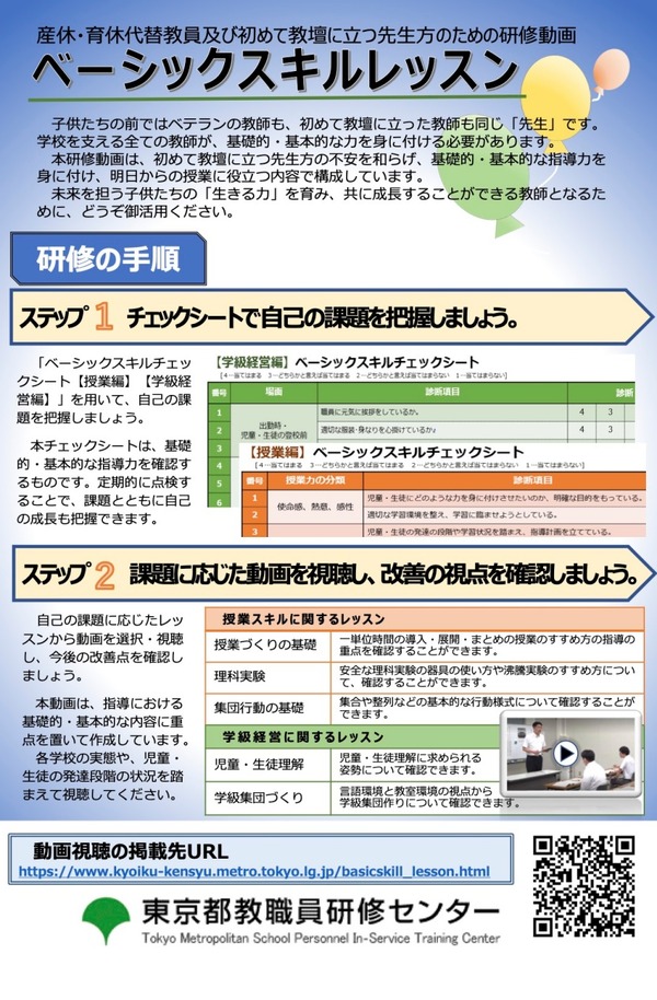 東京都、公立小学校の臨時的任用教員を急募…研修動画公開 教育業界ニュース「ReseEd(リシード)」 東京都、公立小学校の臨時的任用教員を急募…研修動画公開 教育業界ニュース「ReseEd(リシード)」