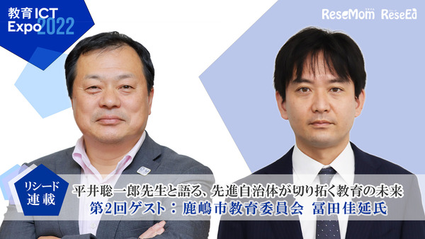 平井聡一郎先生と語る、先進自治体が切り拓く教育の未来＜2