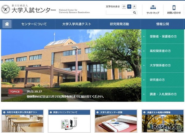 大学入学共通テスト2023】登録教科等の訂正届11/2まで | 教育
