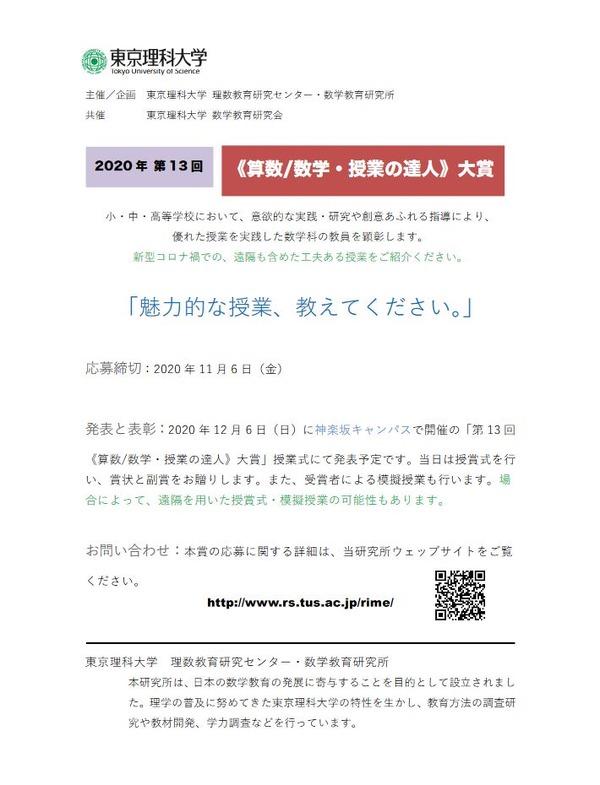 小中高教員 算数 数学 授業の達人 大賞 東京理科大 教育業界ニュース Reseed リシード