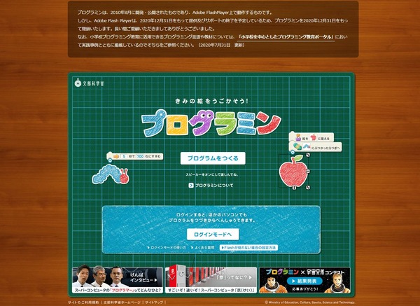 文科省提供のプログラミングツール「プログラミン」閉鎖へ | 教育業界ニュース「ReseEd（リシード）」