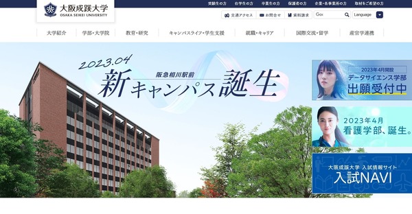 大阪成蹊大「未来展望セミナー2023」5/19より全8回 2枚目の写真・画像 | 教育業界ニュース「ReseEd(リシード)」