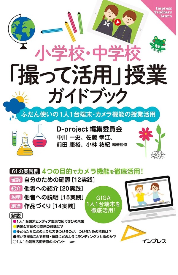 中学実技教科学習活用ガイド 中学実技教科学習活用ガイド
