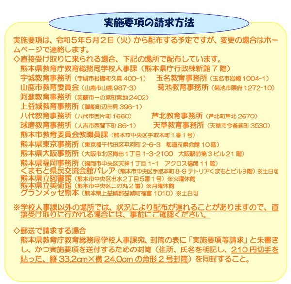 熊本県教育委員会臨時的任用 | 熊本県臨時採用申し込み – MSDW