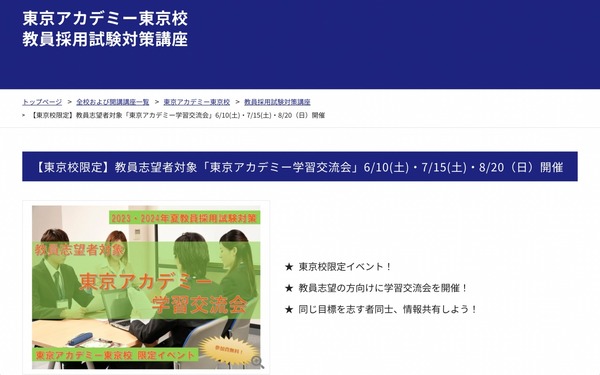 バラ売り可能 東京アカデミー 教員採用試験対対策 61Z1KLLRmGL._UF350,350_QL50_.jpg