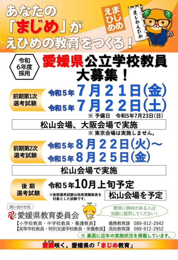 【中古】 愛媛県教員試験小学校 愛媛県の教職教養過去問 2025年度版 / 協同教育研究会 - 紀伊國屋