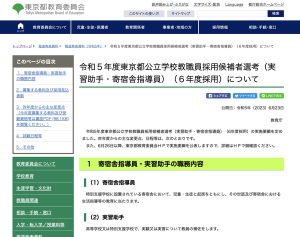 東京都教育指導必携 / 東京都教育委員会 - 紀伊國屋書店ウェブ