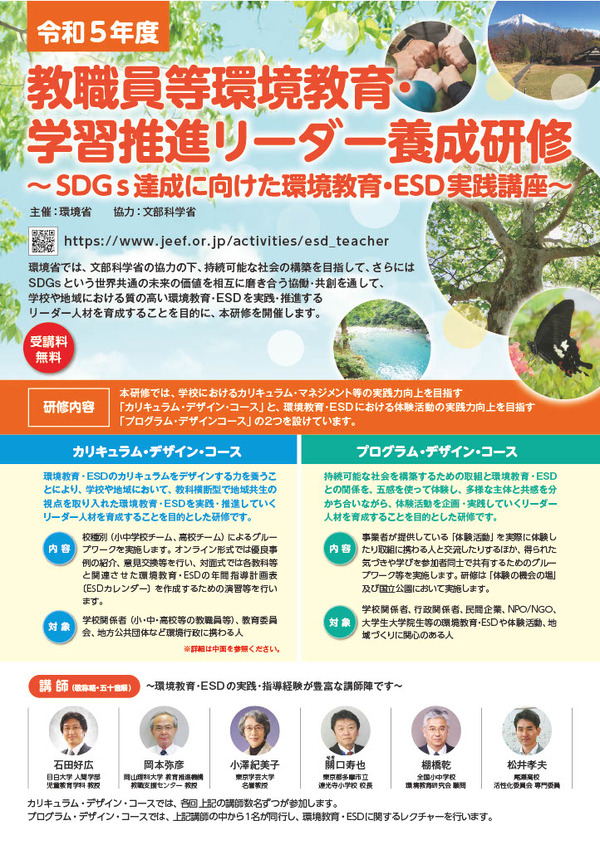 環境教育