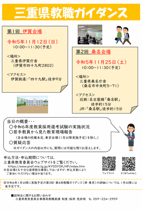 三重県「教職ガイダンス」11/12から4会場 | 教育業界ニュース「ReseEd