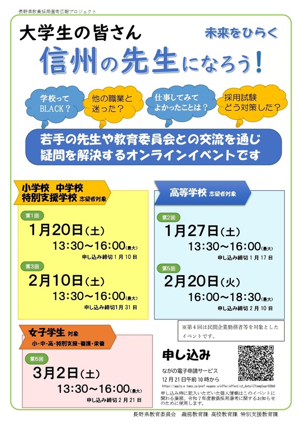 大学生など「長野県教員採用説明会」オンライン | 教育業界ニュース