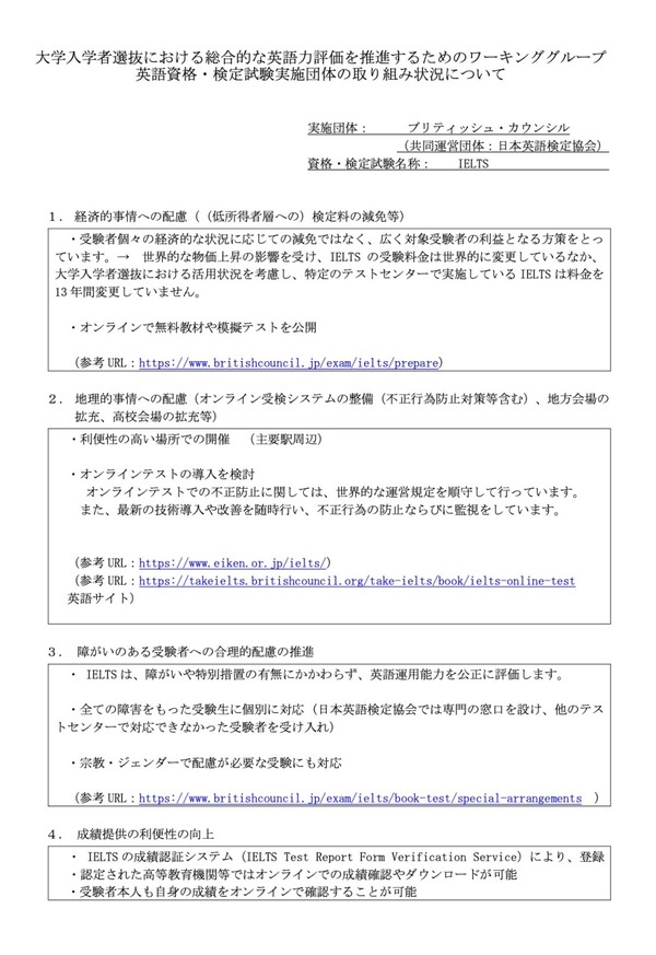 大学受験】英語外部試験、経済的・地理的事情への配慮…各団体の取組み