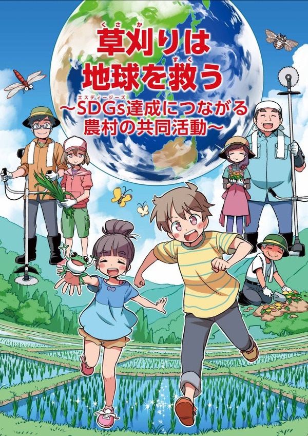 農林水産省、小中学生向け「農業学習教材」公開 | 教育業界
