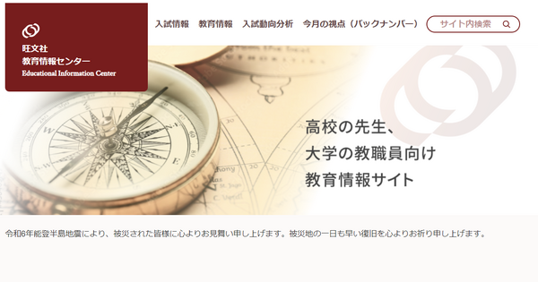 大学受験】英語外検入試スコア設定用「最新CEFR」旺文社版 | 教育業界