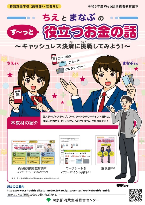 東京都、特別支援学校向けWeb教材・高齢者向けDVD公開 | 教育