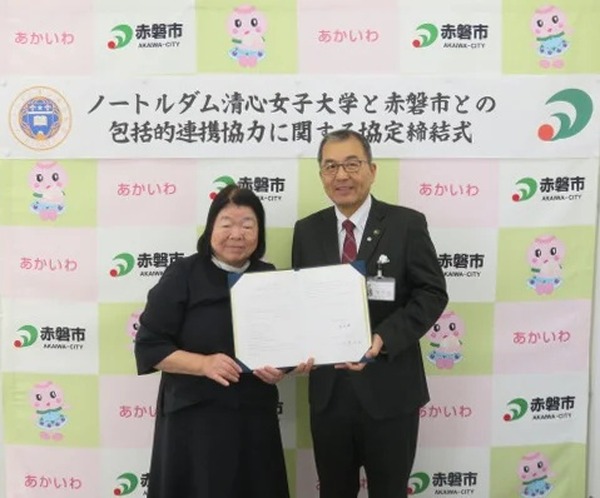 ノートルダム清心女子大と赤磐市、包括連携協定を締結 | 教育業界