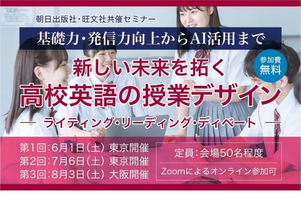 新しい授業デザインとは…高校英語教員向けセミナー全3回 | 教育