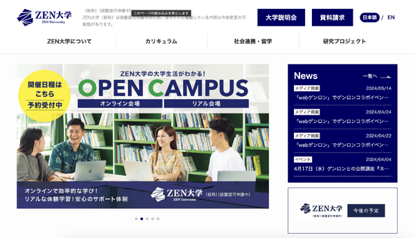 ZEN大学×角川ドワンゴ学園×ナスコンバレー、連携協定締結 | 教育業界