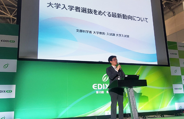 EDIX2024】大学入学者の半数が推薦・総合型選抜「高校も大学も