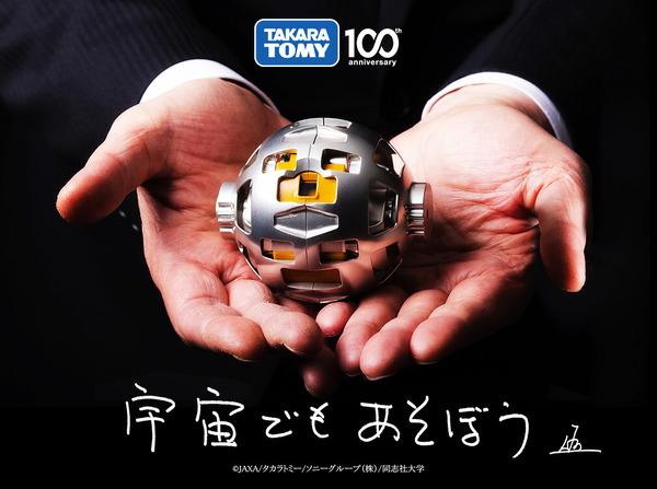 宙sora #16 オーダーページ 月面探査ロボ「SORA-Q」アンバサダー募集…学校などへ1/1モデル配布