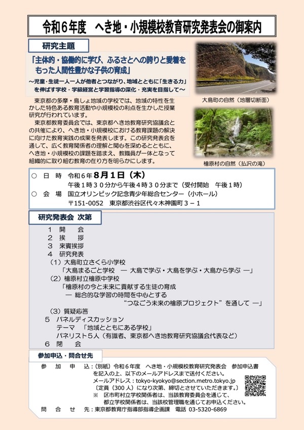 豊かな心を育むへき地・小規模校教育―少子化時代の学校の可能性