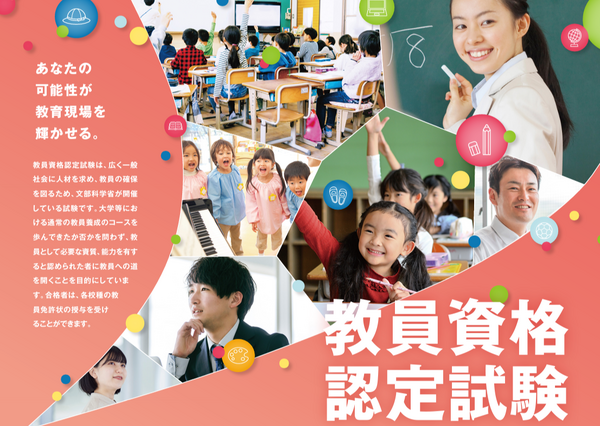 教員資格認定試験、2025年度5月に前倒し | 教育業界ニュース「ReseEd
