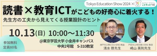 ポプラ社「読書×教育ICT」授業設計のヒント10/13 1枚目の写真