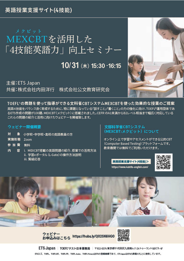 英語教員向け「4技能英語力」向上セミナー10/31 1枚目の写真・画像