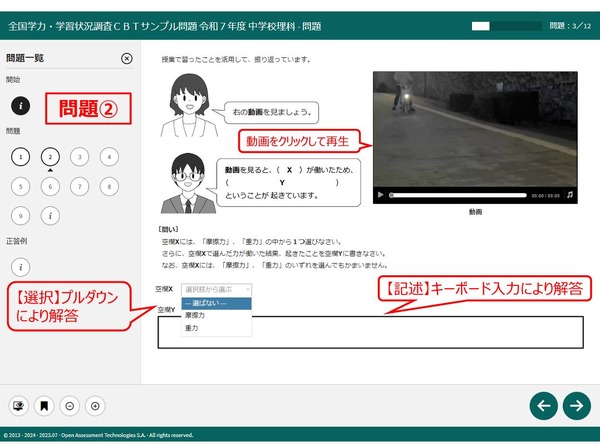 全国学力テスト】中学理科のCBTサンプル問題を公表 | 教育業界