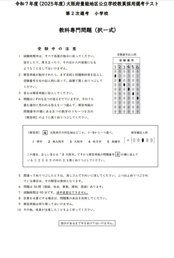 大阪府豊能地区、教員採用…第2次テスト問題と解答例を公表 | 教育業界
