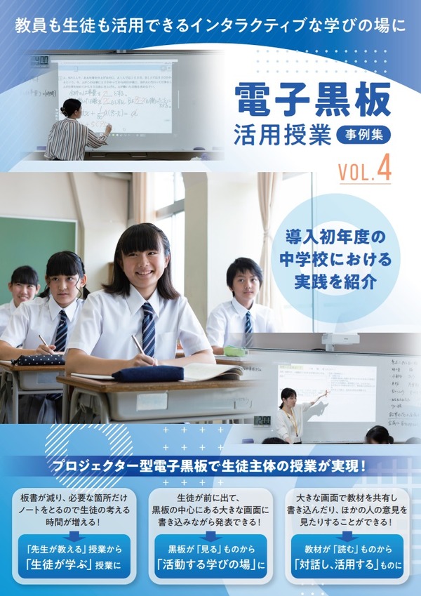 プロジェクター型電子黒板の効果的活用法とは？エプソンが授業事例集を