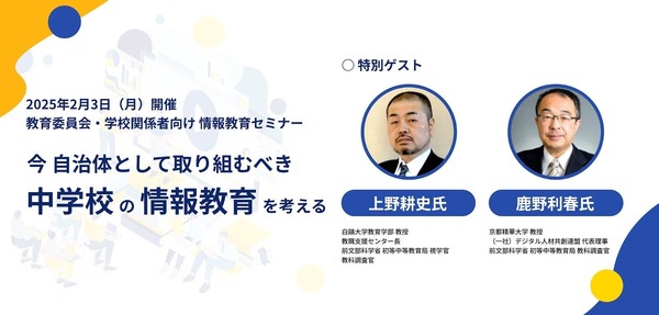 専門家が語る「中学校情報教育の重要性」セミナー2/3 | 教育業界